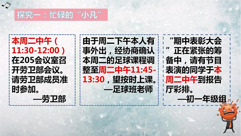 第三单元 在集体中成长7.2节奏和旋律课件08