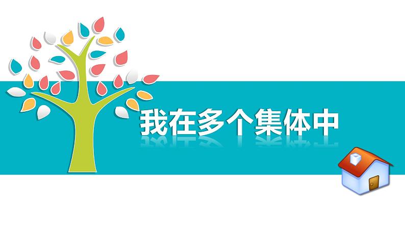 2020-2021学年人教版道德与法治七年级下册  7.2  节奏与旋律   课件（24张PPT）04