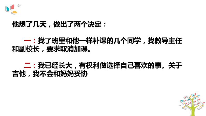 2020-2021学年人教版道德与法治七年级下册  7.2  节奏与旋律   课件（24张PPT）08