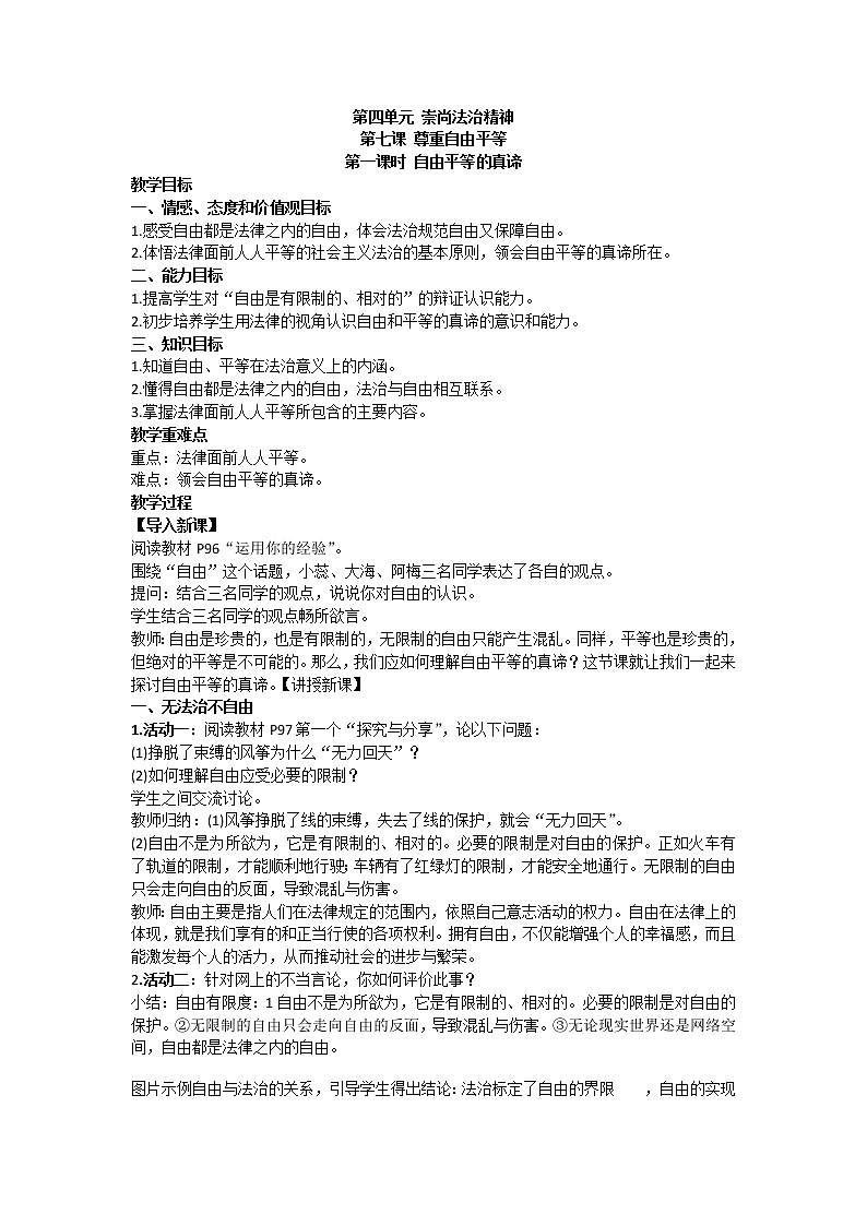 2020-2021学年部编版八年级道德与法治下册7.1《自由平等的真谛》教学设计第1页