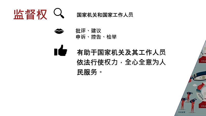 2020-2021学年人教版道德与法治八年级下册   3.1  公民基本权利   课件（29张PPT）第6页