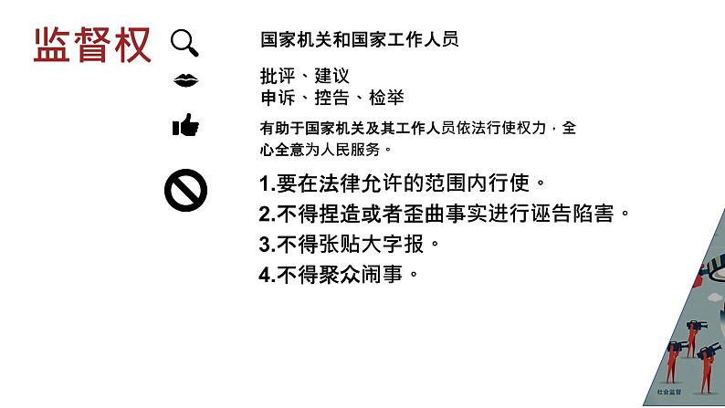 2020-2021学年人教版道德与法治八年级下册   3.1  公民基本权利   课件（29张PPT）第7页