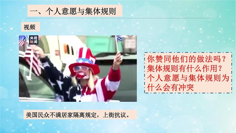 2020-2021学年部编版道德与法治七年级下册7.2 节奏与旋律   课件03