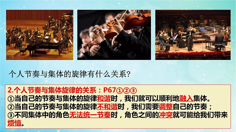 2020-2021学年部编版道德与法治七年级下册7.2 节奏与旋律   课件06