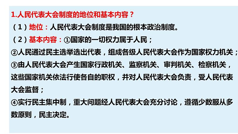 5.2根本政治制度第8页