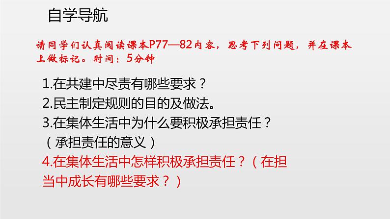 2020-2021学年人教版道德与法治七年级下册  8.2 我与集体共成长 课件第3页