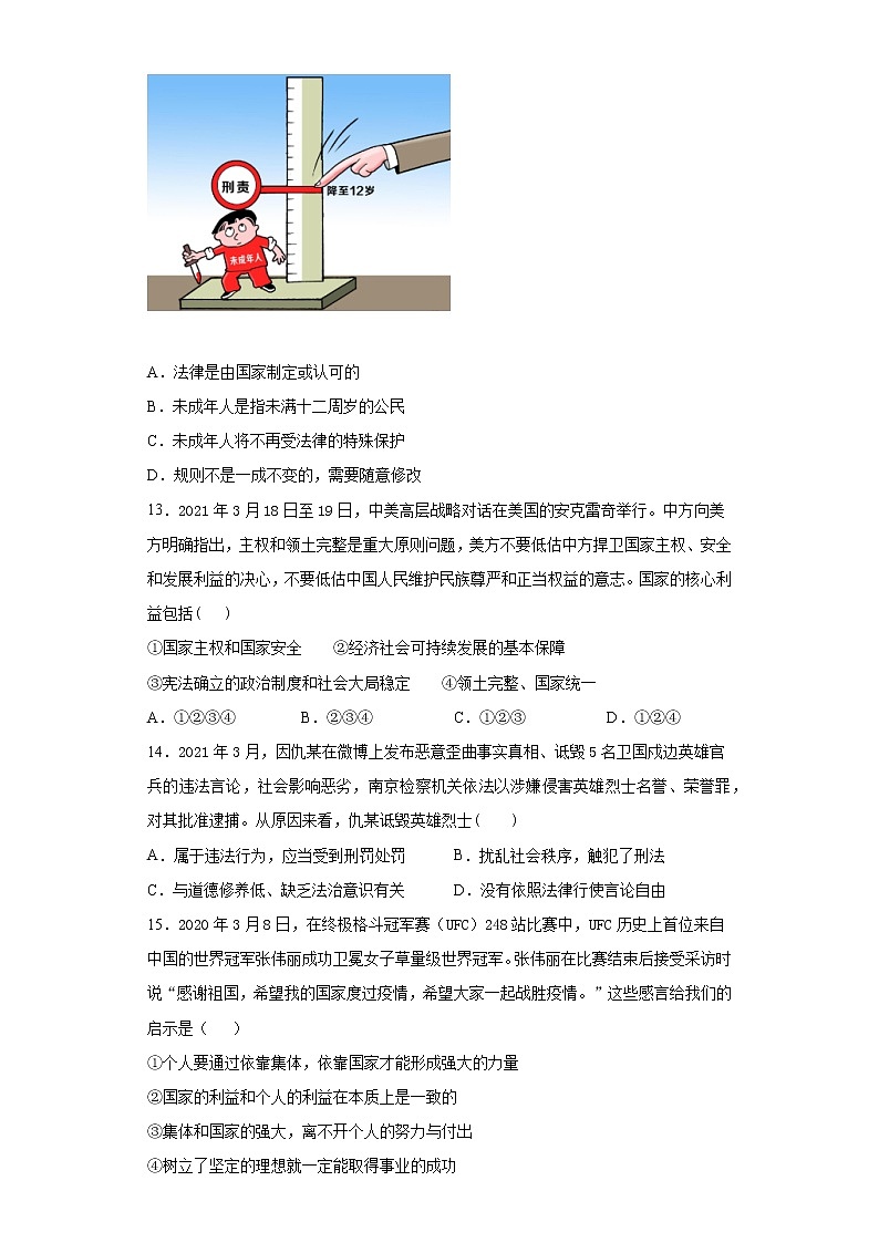 2021年山东省菏泽市巨野县中考一模道德与法治试题（word版 含答案）02