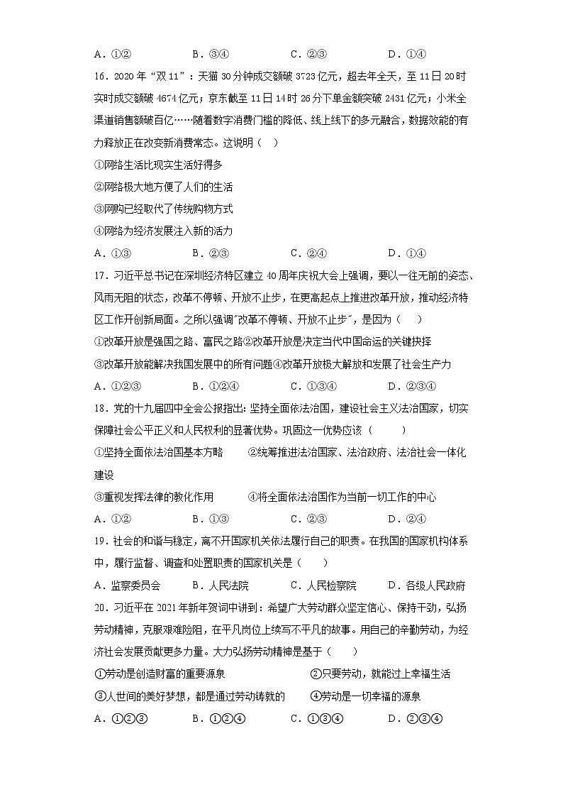 2021年山东省菏泽市巨野县中考一模道德与法治试题（word版 含答案）03