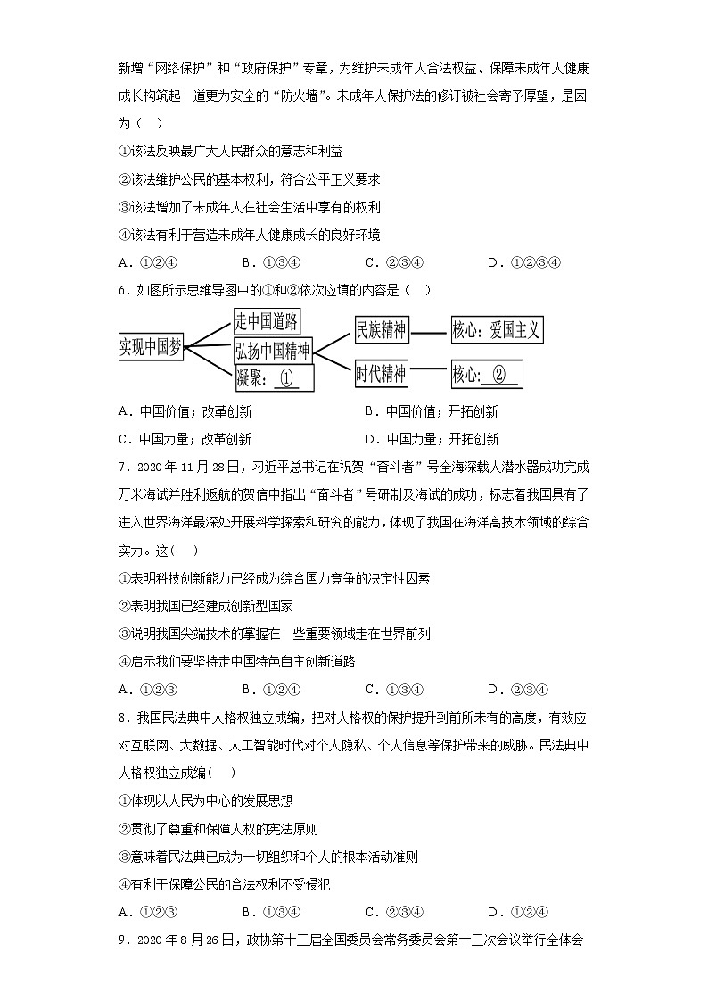 2021年河南省驻马店市泌阳县中考一模道德与法治试题（word版 含答案）02