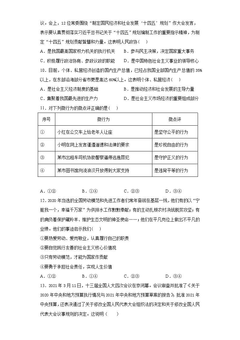 2021年河南省驻马店市泌阳县中考一模道德与法治试题（word版 含答案）03