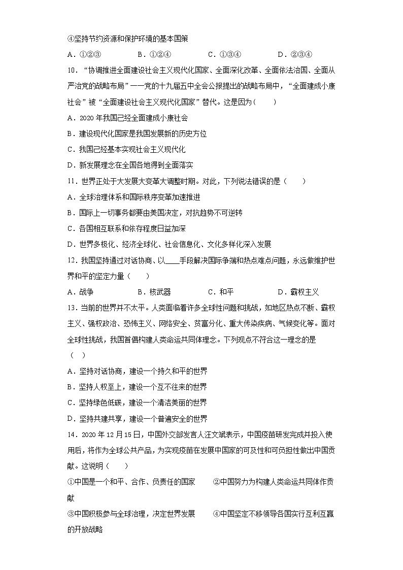 2021年海南省乐东县中考道德与法治模拟试卷（word版 含答案）03