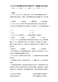 2021年江西省赣州市经济开发区中考一模道德与法治试题（word版 含答案）