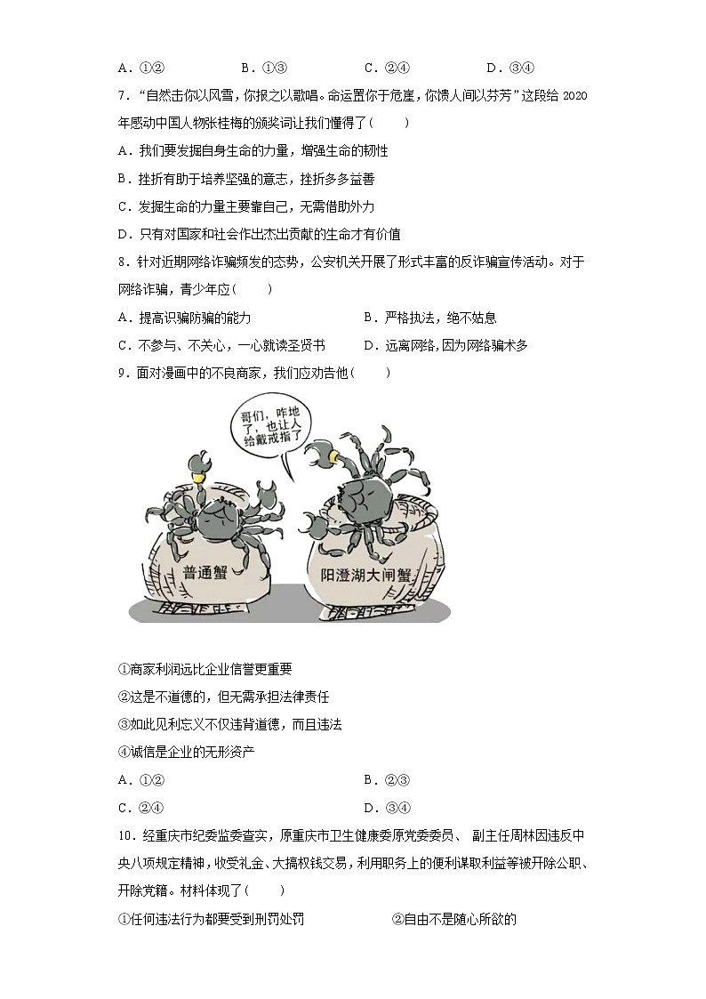 2021年江西省赣州市经济开发区中考一模道德与法治试题（word版 含答案）02