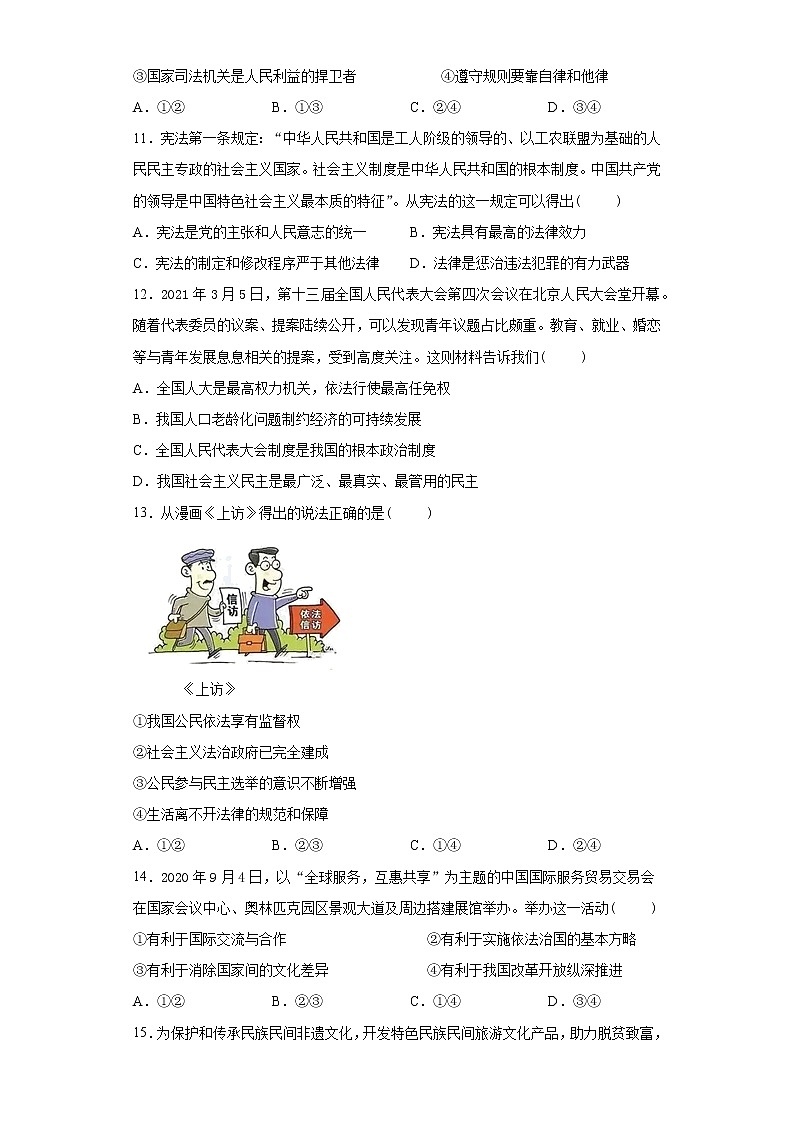 2021年江西省赣州市经济开发区中考一模道德与法治试题（word版 含答案）03