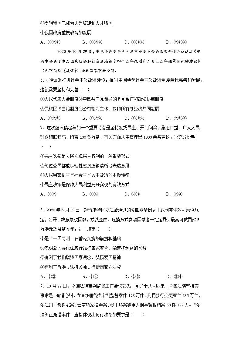 2021年河北省石家庄市中考一模文综道德与法治试题（word版 含答案）02