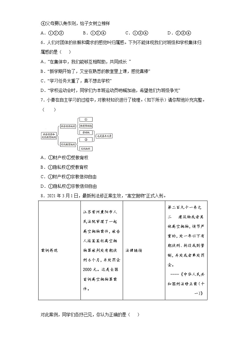 2021年陕西省宝鸡市凤翔县中考一模道德与法治试题（word版 含答案）02