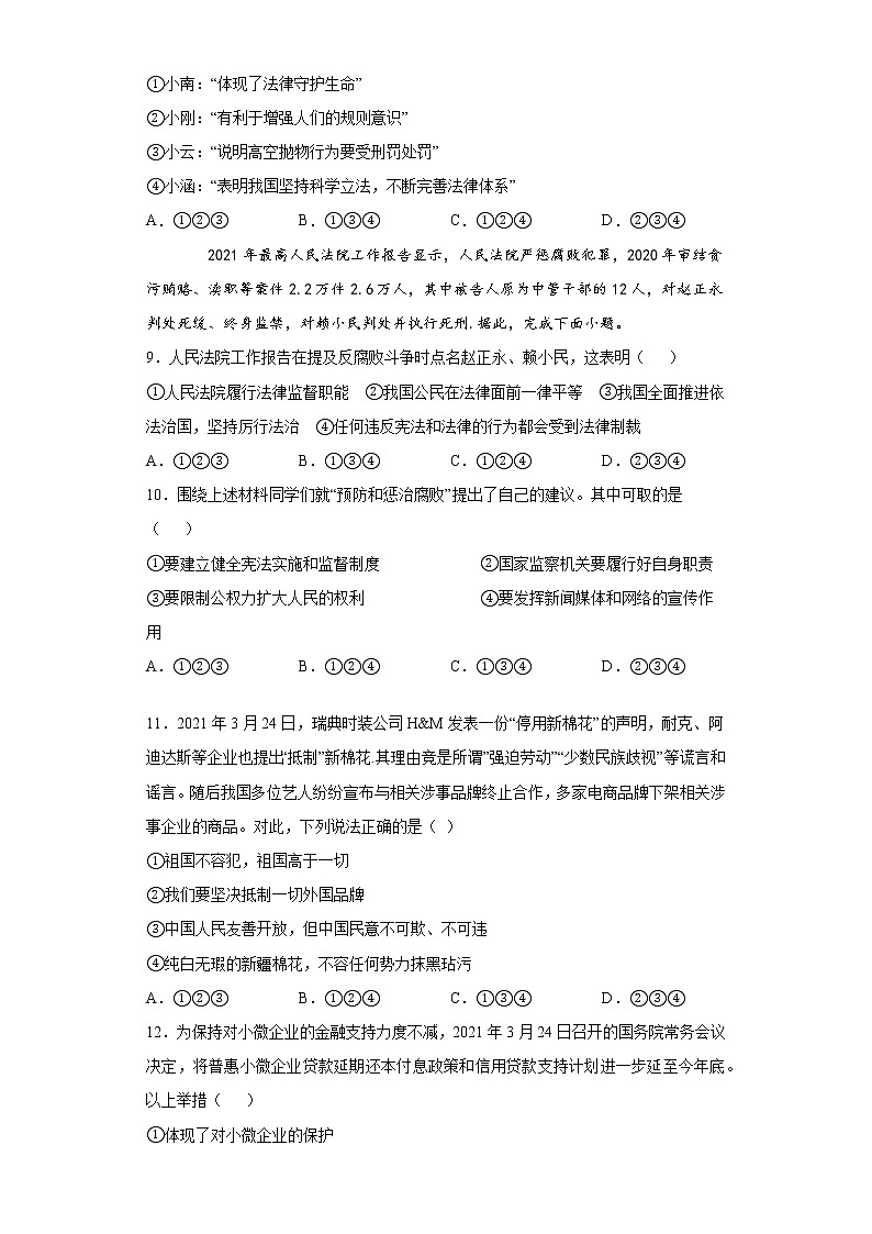 2021年陕西省宝鸡市凤翔县中考一模道德与法治试题（word版 含答案）03