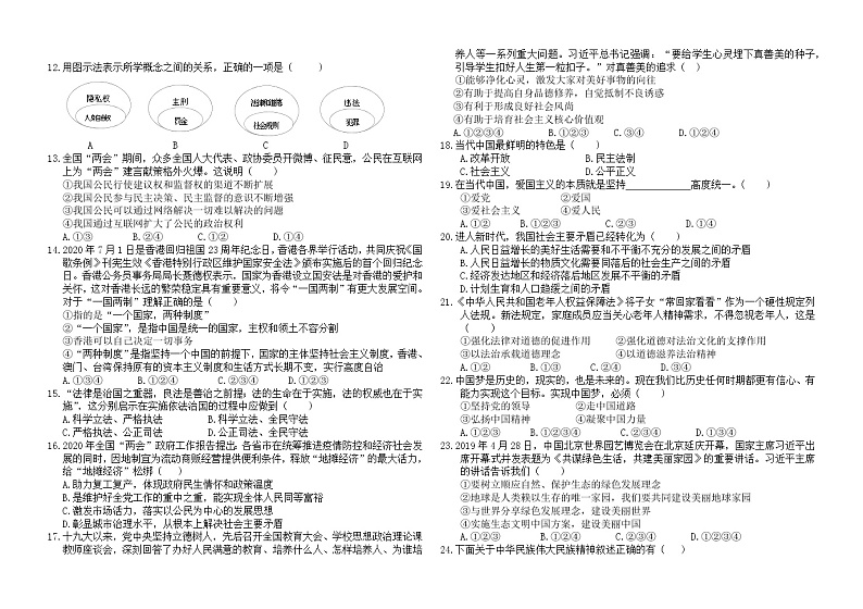 2021年云南省初中学业水平考试道德与法治预测卷（word版 含答案）02