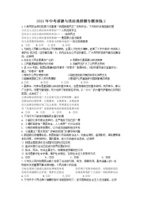 2021年中考道德与法治选择题专题训练2（word版 含答案）