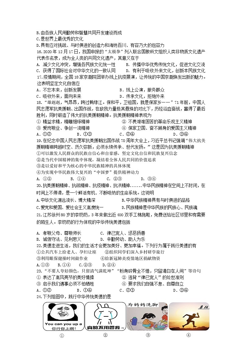 2021年中考道德与法治选择题专题训练2（word版 含答案）03