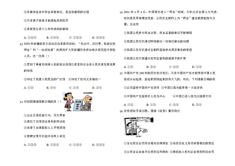 2021年人教版道德与法治中考一轮复习模拟测试及答案03