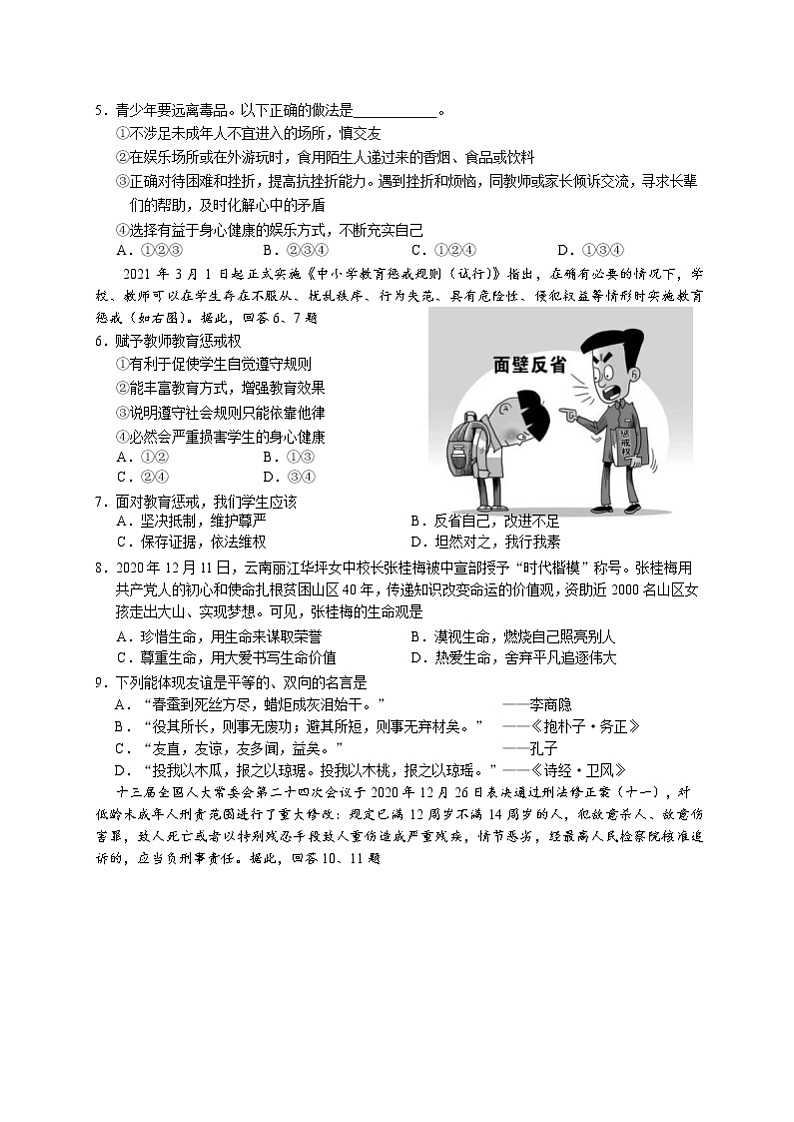 2021年广东省广州市白云区初中毕业班综合训练道德与法治试题（一）（无答案）02