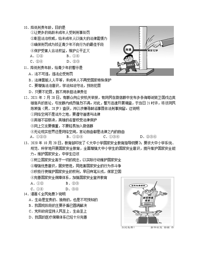 2021年广东省广州市白云区初中毕业班综合训练道德与法治试题（一）（无答案）03