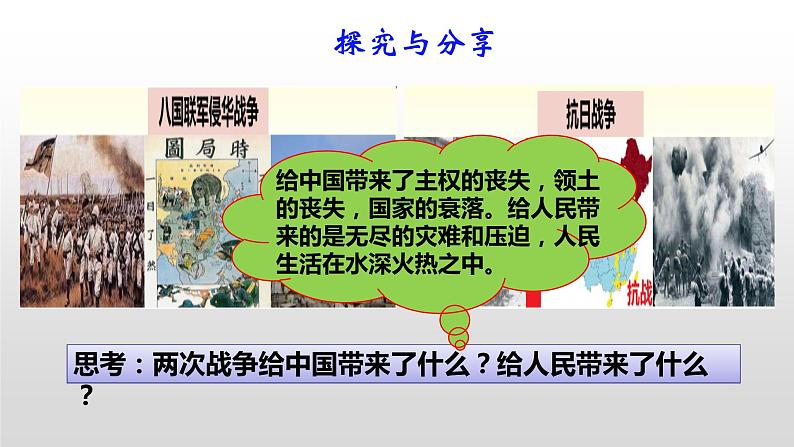 八年级上册（道德与法治） / 第四单元 维护国家利益 / 第九课 树立总体国家安全观9.1认识总体国家安全观 课件08