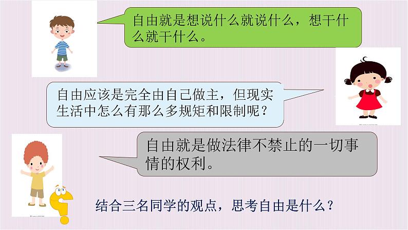 7.1自由平等的真谛课件第5页