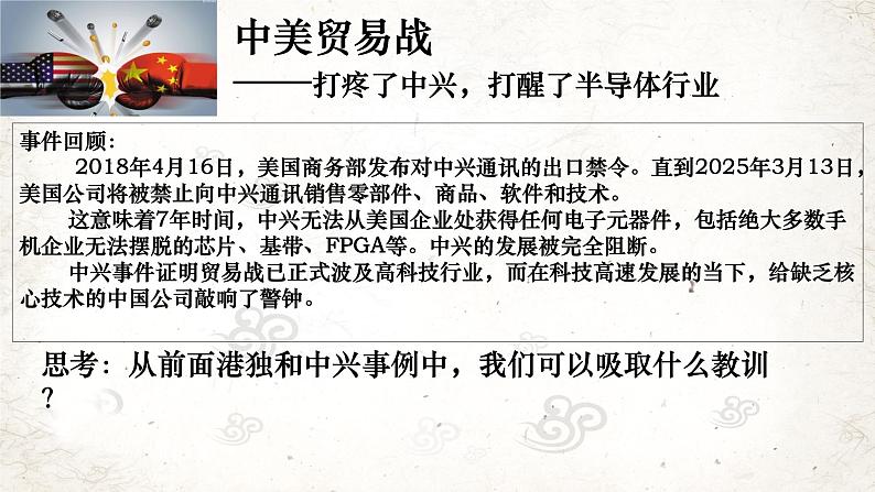 8.2人教版八年级道德与法治上册  8.2 坚持国家利益至上 课件第8页