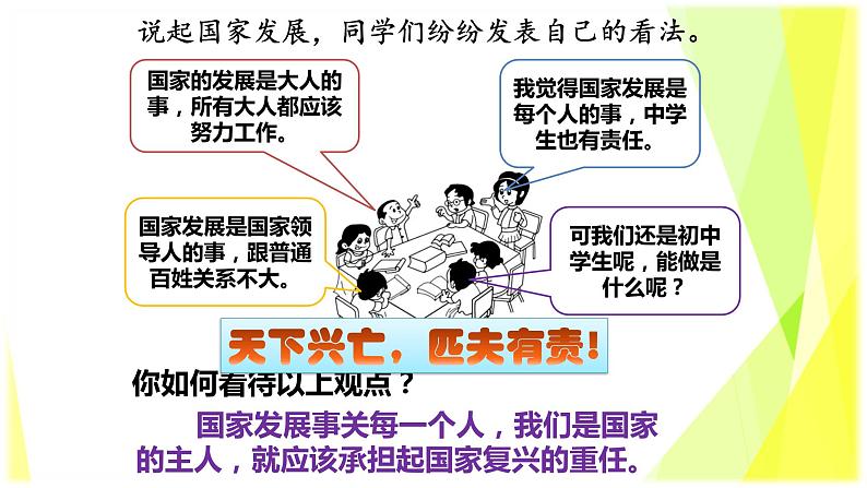 部编版八年级上册道德与法治10.2天下兴亡  匹夫有责课件第1页