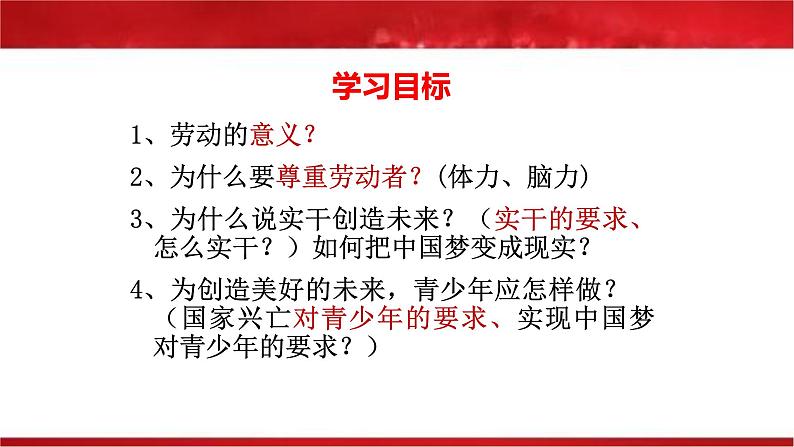 部编版八年级上册道德与法治10.2天下兴亡  匹夫有责课件第3页