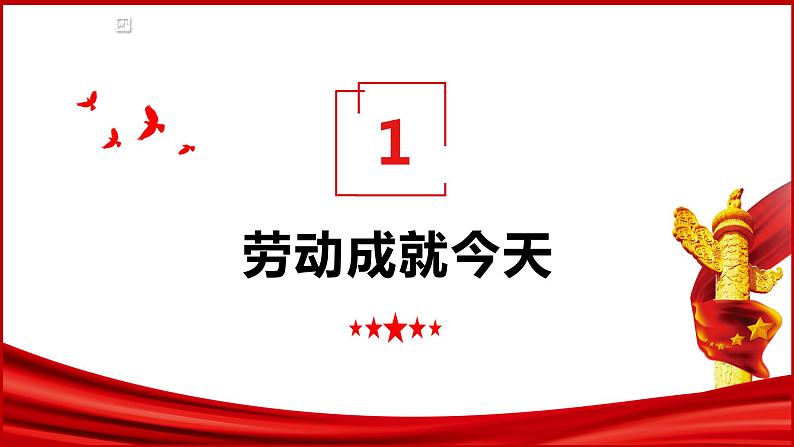 部编版八年级上册道德与法治10.2天下兴亡  匹夫有责课件第4页