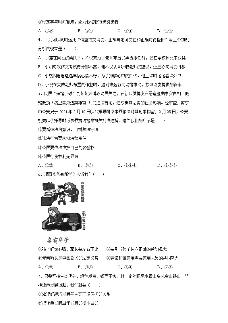 2021年江苏省新沂市中考一模道德与法治试题（word版 含答案）02