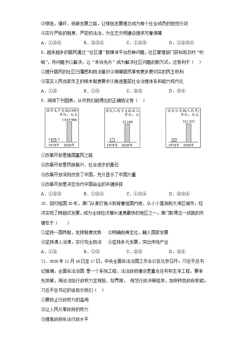 2021年江苏省新沂市中考一模道德与法治试题（word版 含答案）03