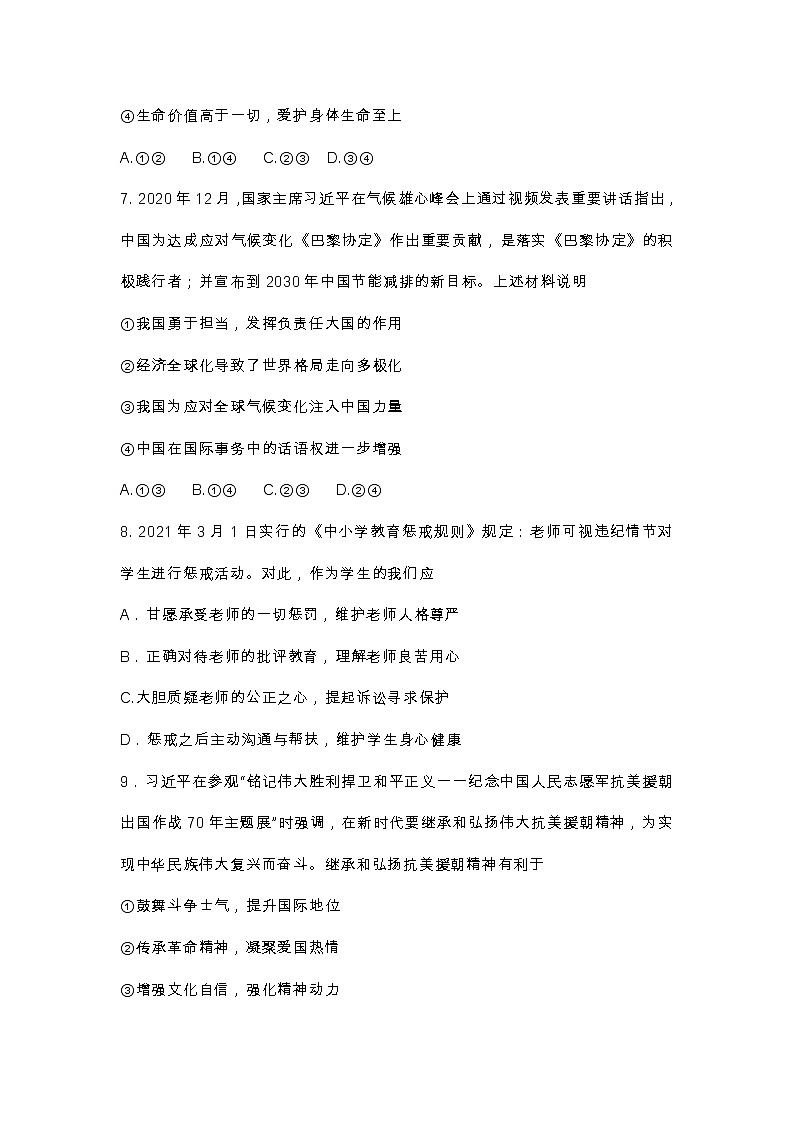 山东省烟台市长岛县2021年中考道德与法治模拟试卷（word版 含答案）03