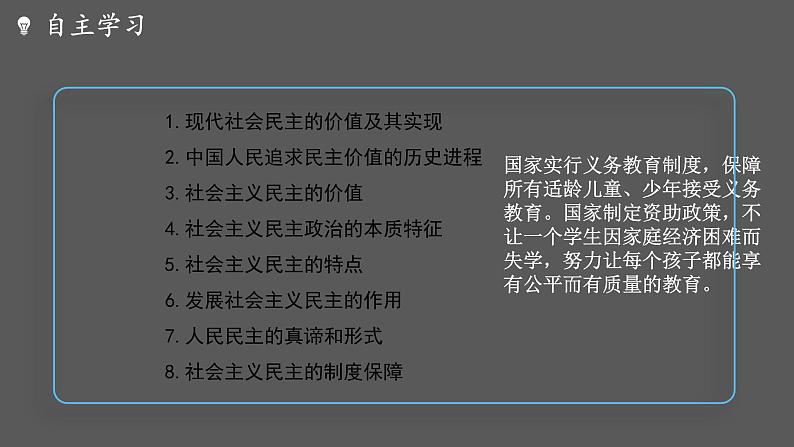 2.3.1 生活在新型民主国家第3页