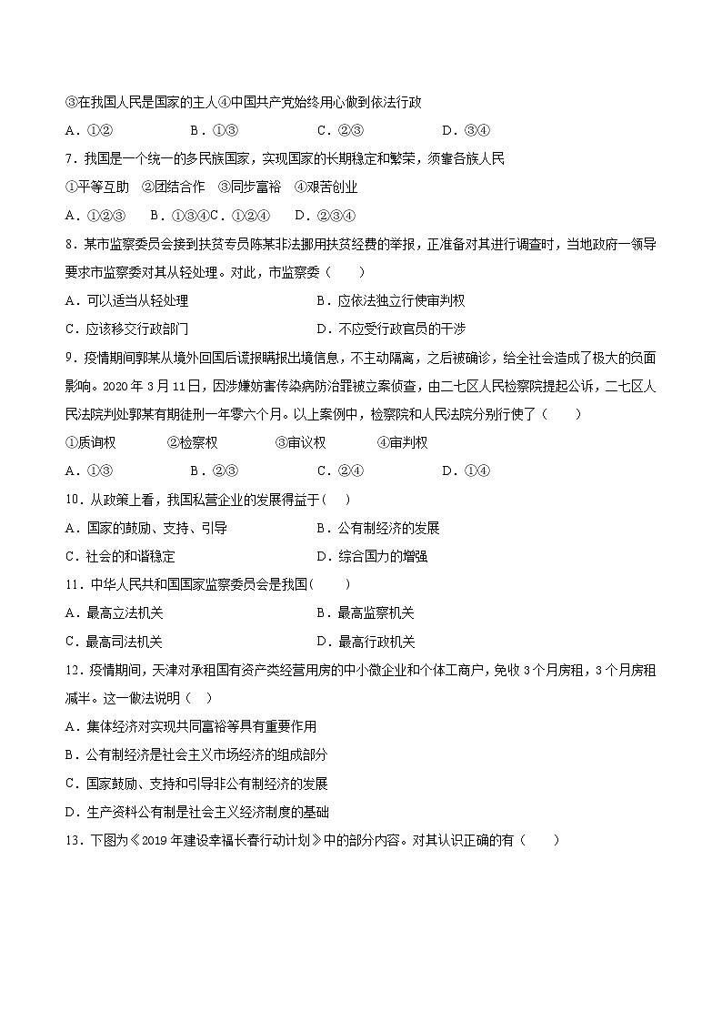 2020-2021学年人教版道德与法治八年级下册第三单元《人民当家作主》检测题 （含答案）02