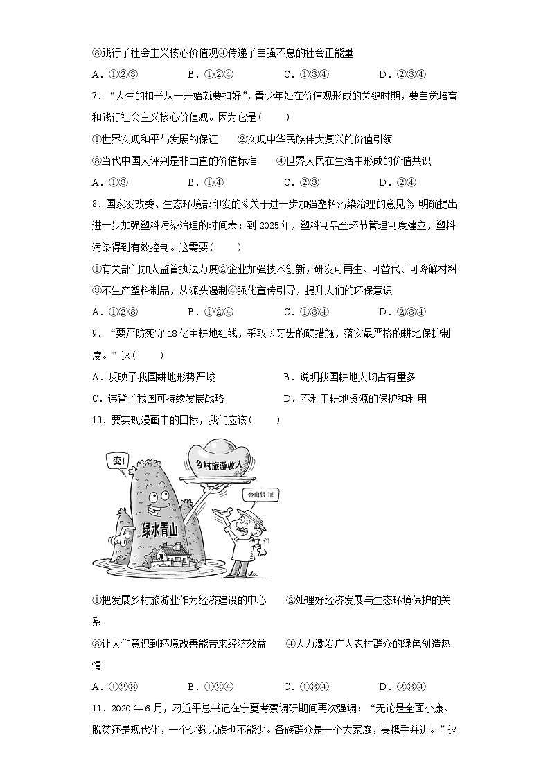 山东省枣庄市薛城区2020-2021学年九年级上学期期末道德与法治试题（word版 含答案）02