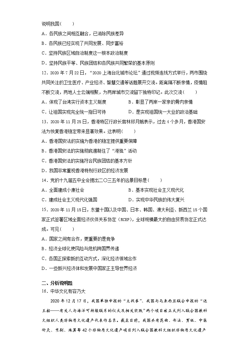 山东省枣庄市薛城区2020-2021学年九年级上学期期末道德与法治试题（word版 含答案）03