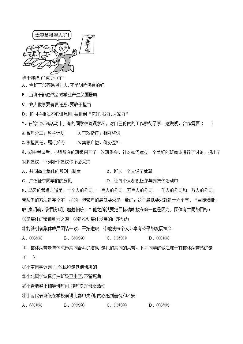 2020-2021学年部编版道德与法治七年级下册第三单元《在集体中成长》测试题 （含答案）第2页