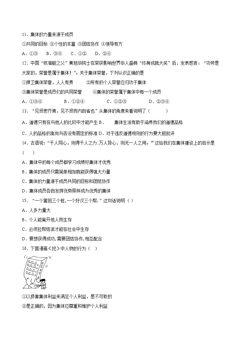 2020-2021学年部编版道德与法治七年级下册第三单元《在集体中成长》测试题 （含答案）第3页