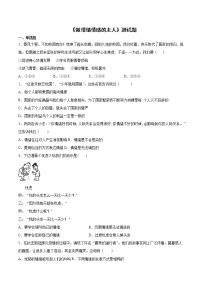 初中政治思品人教部编版七年级下册（道德与法治）第二单元 做情绪情感的主人综合与测试课后作业题