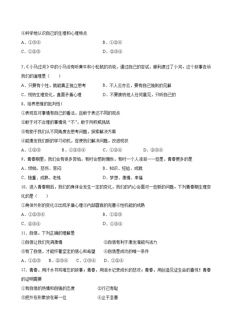 2020-2021学年人教版道德与法治七年级下册第一单元《青春时光》测试题（含答案）02