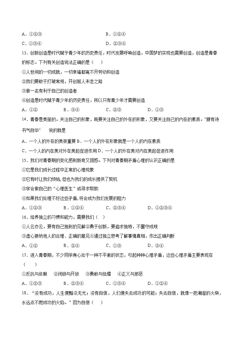 2020-2021学年人教版道德与法治七年级下册第一单元《青春时光》测试题（含答案）03