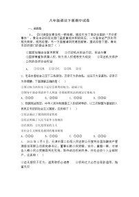 2020-2021学年人教版道德与法治八年级下册 期中模拟试题（word版  含答案）