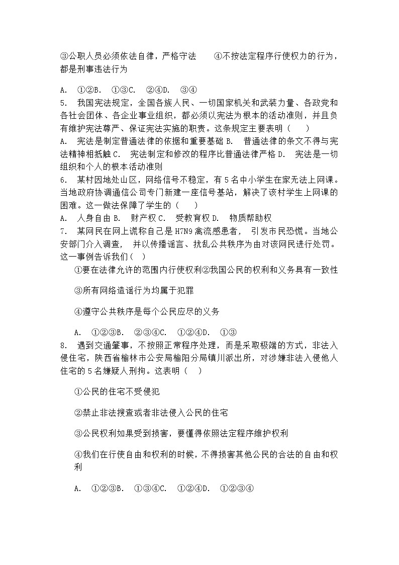 2020-2021学年人教版道德与法治八年级下册 期中模拟试题（word版  含答案）02