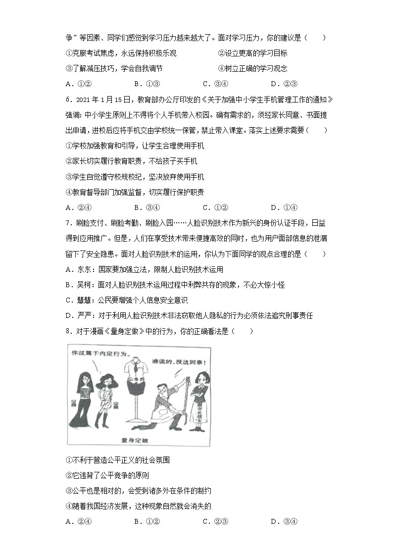 2021年河南省濮阳市华龙区中考二模道德与法治试题（word版 含答案）02