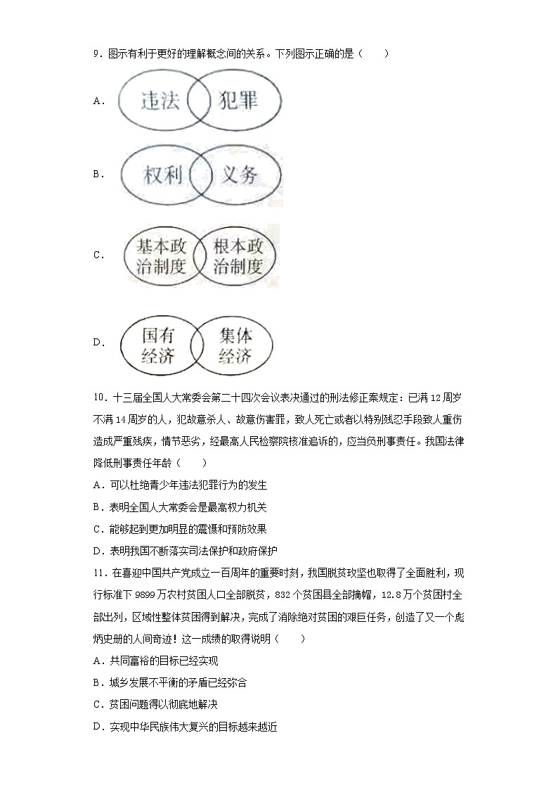 2021年河南省濮阳市华龙区中考二模道德与法治试题（word版 含答案）03