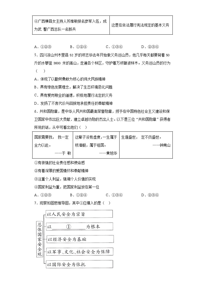 2021年广西南宁市中考一模道德与法治试题（word版 含答案）02